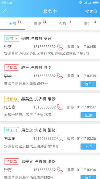 思傅帮app下载-思傅帮官方版下载v2.15安卓版&苹果版_商务办公_36397绿色下载网
