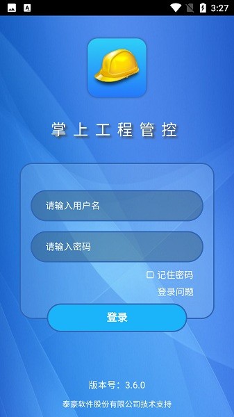 掌上工程管控app小黄帽下载-掌上工程管控最新版本下载v3.6.0安卓版&苹果版_商务办公_36397绿色下载网