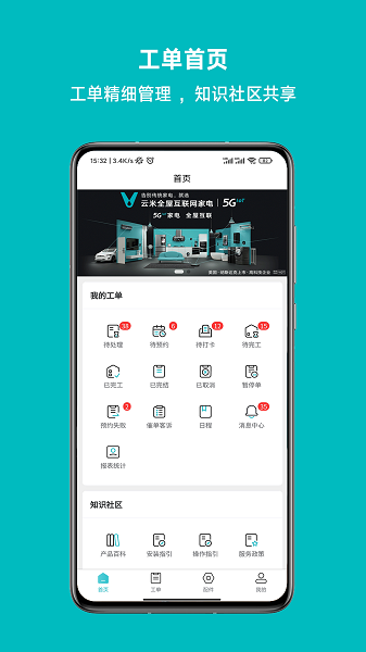 云米到家app下载-云米到家官方版下载v1.08.01安卓版&苹果版_商务办公_36397绿色下载网