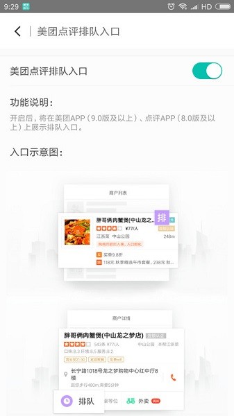 美团排队app下载-美团排队软件下载v4.9.7.2 安卓最新版_商务办公_36397绿色下载网