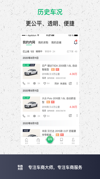 车商大师app下载-车商大师官方版下载v2.5.5安卓版&苹果版_商务办公_36397绿色下载网