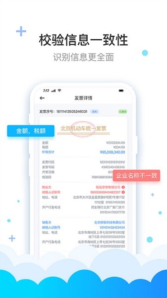费耘app下载-费耘发票管理软件下载v3.3.11安卓版&苹果版_商务办公_36397绿色下载网