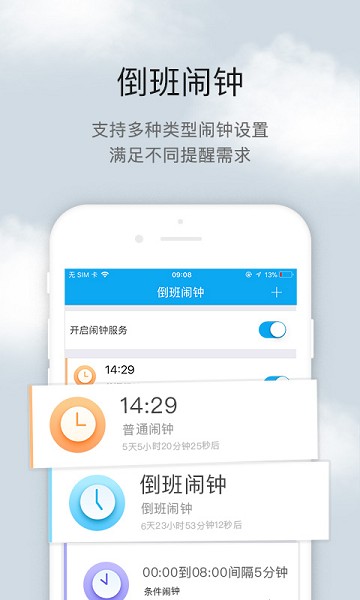 倒班助手下载安装-倒班助手app下载v4.4.8安卓版&苹果版_商务办公_36397绿色下载网