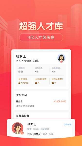 58同城招聘商家版app下载-58同城招聘商家版手机版下载v7.14.0安卓版&苹果版_商务办公_36397绿色下载网