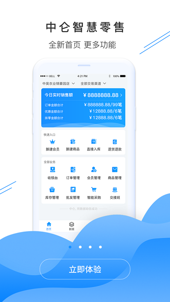 中仑掌柜收银app下载-中仑掌柜官方app下载v1.4.26安卓版&苹果版_商务办公_36397绿色下载网