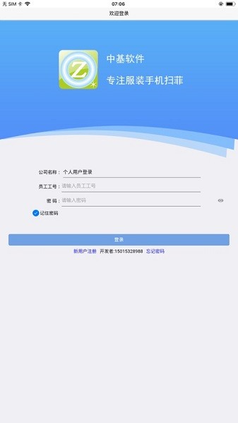 手机扫菲中基软件下载-手机扫菲管理系统下载v3.0.91安卓版&苹果版_商务办公_36397绿色下载网