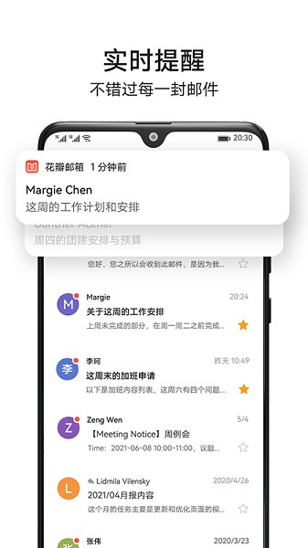 花瓣邮箱app下载-华为花瓣邮箱最新版下载v2.0.0.302安卓版&苹果版_商务办公_36397绿色下载网 _2