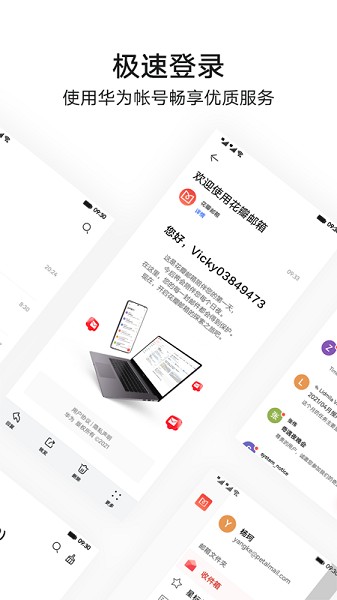 花瓣邮箱app下载-华为花瓣邮箱最新版下载v2.0.0.302安卓版&苹果版_商务办公_36397绿色下载网 _1