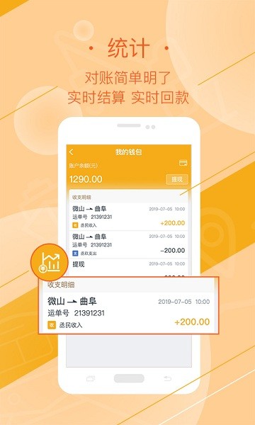 好运全程司机端app下载-好运全程司机版平台下载v3.2.1安卓版&苹果版_商务办公_36397绿色下载网