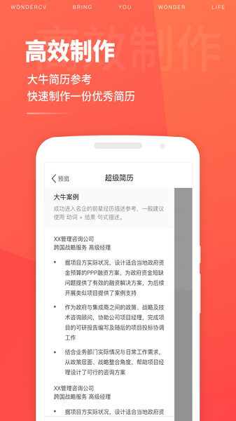 超级简历wondercv官方下载-超级简历WonderCV最新版下载v3.9.1安卓版&苹果版_商务办公_36397绿色下载网