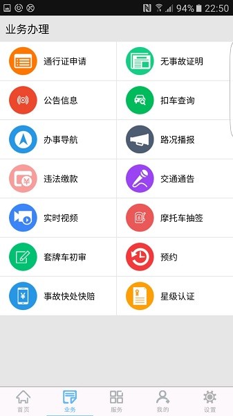 柳州交警app下载安装-柳州交警最新版本下载v2.6.0安卓版&苹果版_商务办公_36397绿色下载网