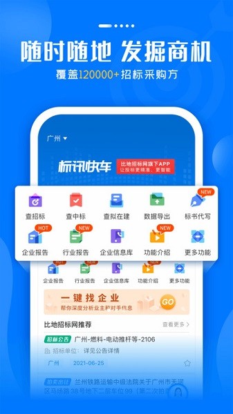 比地招标网app下载-比地招标手机客户端下载v7.8.12安卓版&苹果版_商务办公_36397绿色下载网