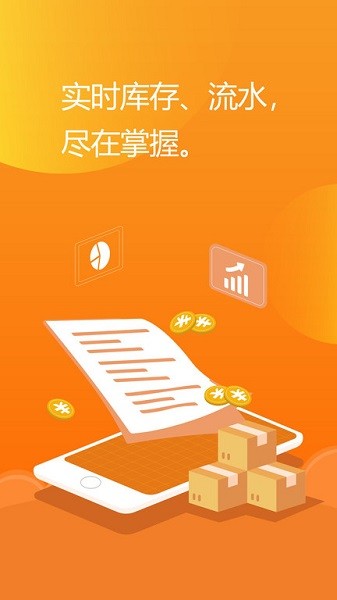 亿企掌柜app下载-亿企掌柜软件下载v4.9.8安卓版&苹果版_商务办公_36397绿色下载网