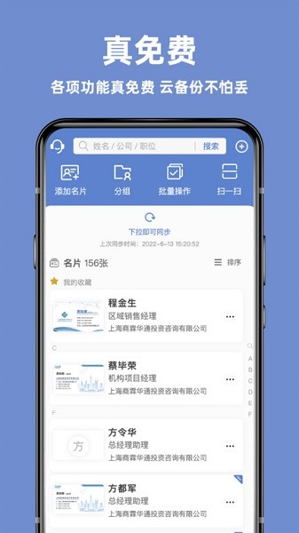经纬名片通官方下载-经纬名片通app下载v5.5.30安卓版&苹果版_商务办公_36397绿色下载网