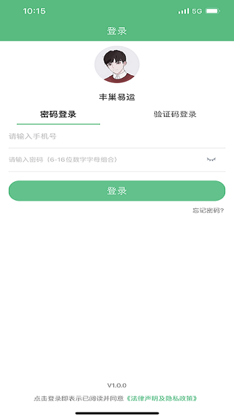 丰巢易运app下载-丰巢易运平台下载v3.9.13安卓版&苹果版_商务办公_36397绿色下载网