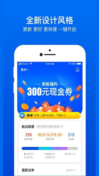 船旺船东APP下载-船旺船东版下载v2.0.8安卓版&苹果版_商务办公_36397绿色下载网