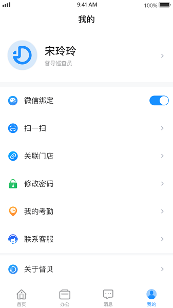 督贝督导官方下载-督贝督导手机版下载v3.18.8安卓版&苹果版_商务办公_36397绿色下载网