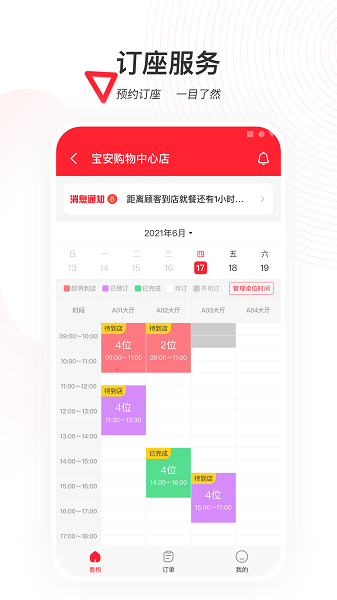 天虹商家版app下载-天虹商家版软件下载v1.2.9安卓版&苹果版_商务办公_36397绿色下载网
