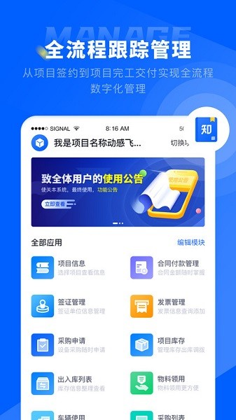 知工程软件下载-知工程app下载v2.6.7.0110安卓版&苹果版_商务办公_36397绿色下载网