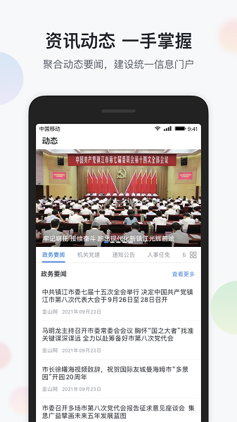 镇务通app手机客户端下载-镇务通官方版下载v2.0.3安卓版&苹果版_商务办公_36397绿色下载网