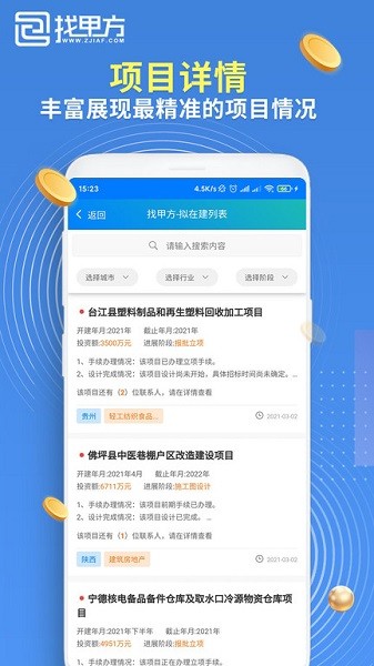 找甲方app下载-找甲方软件下载v4.6.4安卓版&苹果版_商务办公_36397绿色下载网