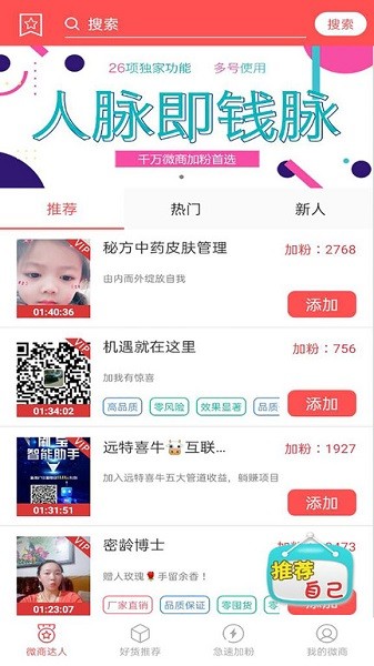 微商人脉通app下载-微商人脉通软件下载v2.5.8安卓版&苹果版_商务办公_36397绿色下载网