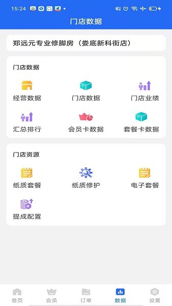 源思康商家版官方下载-源思康商家版app下载v1.9.6安卓版&苹果版_商务办公_36397绿色下载网