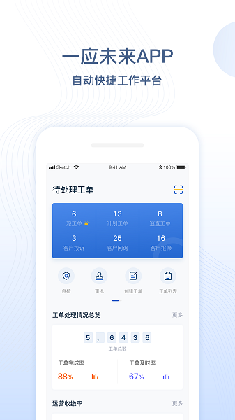 一应未来app下载-一应未来软件下载v3.4.52安卓版&苹果版_商务办公_36397绿色下载网