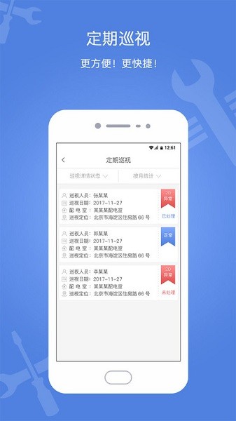 电安心巡视端app下载-电安心巡视端最新版下载v1.9.7安卓版&苹果版_商务办公_36397绿色下载网