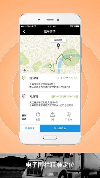 申丝货运网司机版下载-申丝货运网司机app下载v1.10.24安卓版&苹果版_商务办公_36397绿色下载网