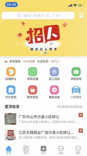 沙县小吃网app下载-沙县小吃网手机版下载v1.8.5安卓版&苹果版_商务办公_36397绿色下载网