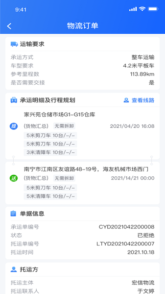 货运大神App下载-货运大神手机版下载v2.0.2安卓版&苹果版_商务办公_36397绿色下载网