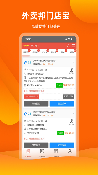 外卖邦门店宝app下载-外卖邦门店宝官方版下载v4.6.34安卓版&苹果版_商务办公_36397绿色下载网