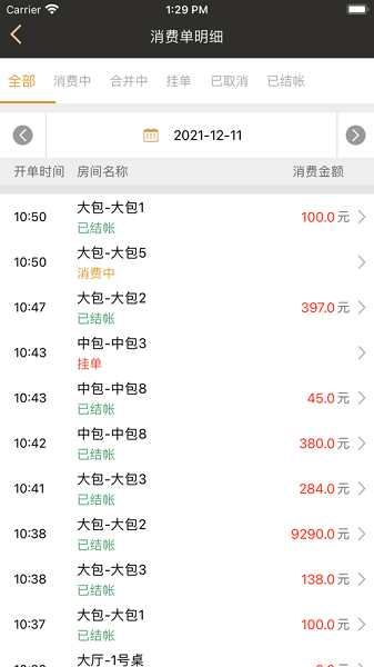 茗匠门店管理系统app下载-茗匠智能门店管理系统下载v5.0.3安卓版&苹果版_商务办公_36397绿色下载网