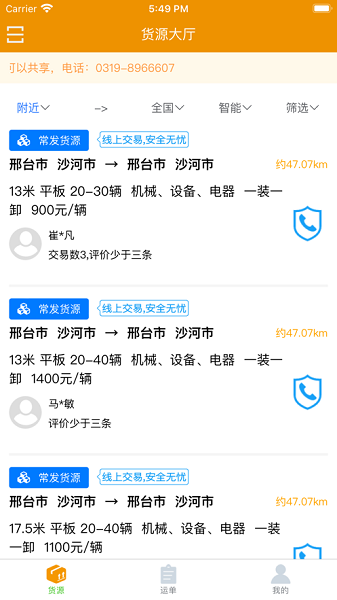 路路盈司机端app下载-路路盈司机端平台下载v3.2.09安卓版&苹果版_商务办公_36397绿色下载网