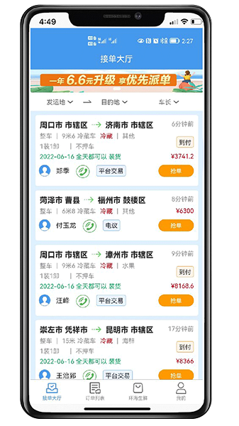 环海冷链APP下载-环海冷链运输平台下载v1.1.05安卓版&苹果版_商务办公_36397绿色下载网