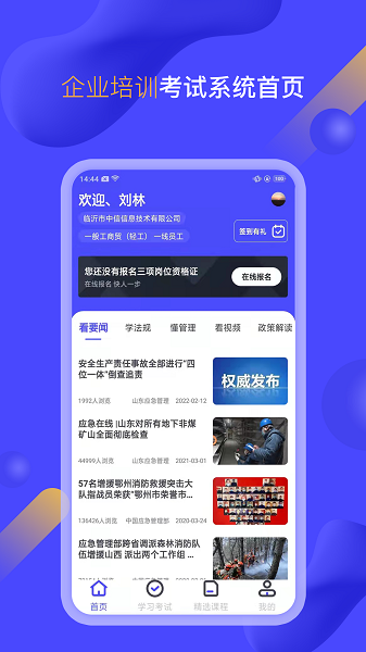 企业培训考试系统app下载-企业培训考试系统最新版下载v4.0.5安卓版&苹果版_商务办公_36397绿色下载网