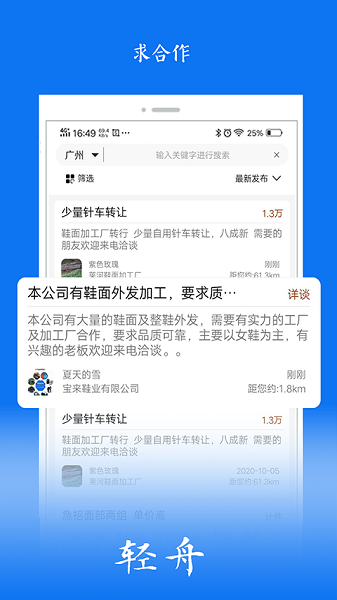 轻舟app鞋业招聘平台下载-轻舟软件下载v1.5.11安卓版&苹果版_商务办公_36397绿色下载网