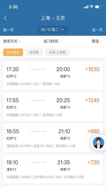 在途商旅app下载-在途商旅官方版下载v3.4.9安卓版&苹果版_商务办公_36397绿色下载网