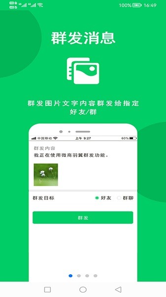 微商羽翼官方版下载-微商羽翼最新版下载v3.3.3安卓版&苹果版_商务办公_36397绿色下载网