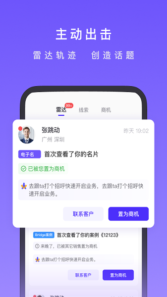 星销客app下载-星销客官方版下载v2.33.0安卓版&苹果版_商务办公_36397绿色下载网