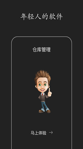 百草仓库库存管理软件下载-百草仓库库存管理手机版下载v4.11.80安卓版&苹果版_商务办公_36397绿色下载网