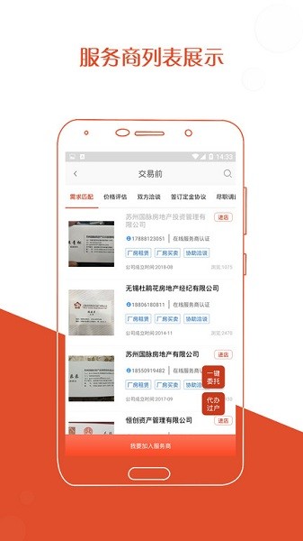 厂房在线app下载-厂房在线软件下载v3.1.4-b5-build3527-8a安卓版&苹果版_商务办公_36397绿色下载网