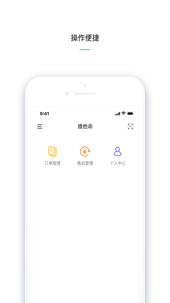 维他命商家APP下载-维他命商家版最新版下载v2.0.5安卓版&苹果版_商务办公_36397绿色下载网