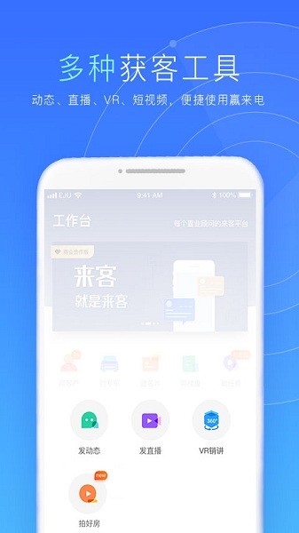 来客app下载-乐居来客客户端下载v6.5.2安卓版&苹果版_商务办公_36397绿色下载网