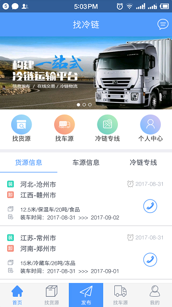 找冷链app下载-找冷链最新版下载v1.27安卓版&苹果版_商务办公_36397绿色下载网