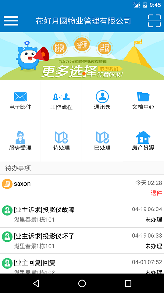 富其app下载-富其智能平台下载v4.9.7安卓版&苹果版_商务办公_36397绿色下载网
