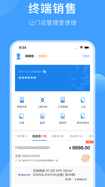 终端管理app下载-终端管理软件下载v1.0.22安卓版&苹果版_商务办公_36397绿色下载网