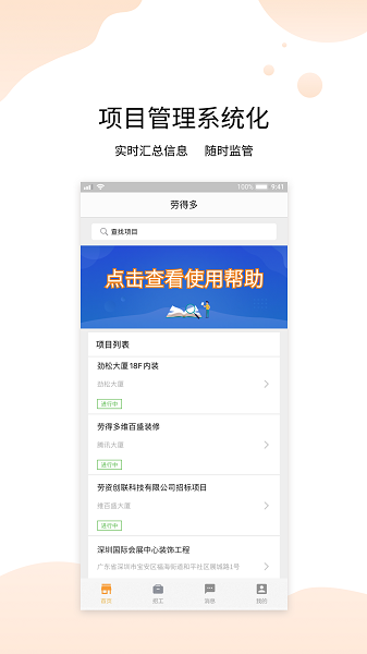 劳得多app下载-劳得多手机版下载v3.75.0安卓版&苹果版_商务办公_36397绿色下载网