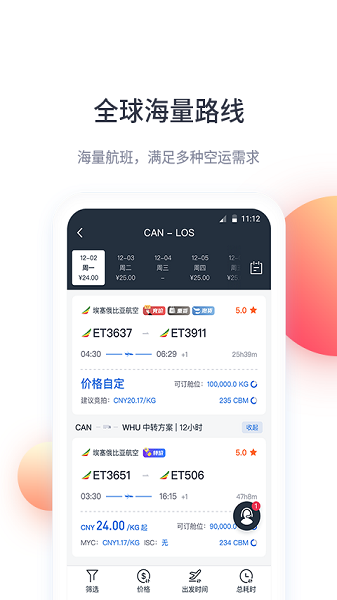 飞鲸空运app下载-飞鲸空运官方版下载v3.3.2安卓版&苹果版_商务办公_36397绿色下载网